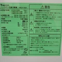 YAMADA 冷蔵庫 20年製 156L TJ7051