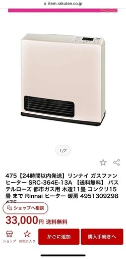 新品　リンナイ ガスファンヒーター src364e A13