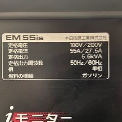 インバーター発電機 EM55is ホンダ/Honda 税込￥253,000-【店頭引取