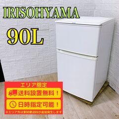 A247】 アイリスオーヤマ 冷蔵庫 一人暮らし 2ドア 小型 2018年製
