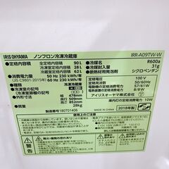【A247】 アイリスオーヤマ 冷蔵庫 一人暮らし 2ドア 小型 2018年製