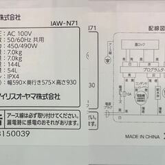 ★IRIS OHYAMA アイリスオーヤマ★ IAW-N71 2019年 7㎏ ガラストップ 槽乾燥 シンプル操作 毛布OK