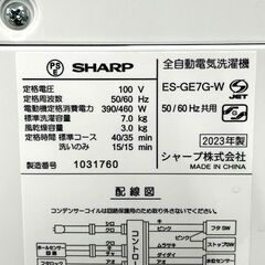 SHARP/シャープ 7.0Kg全自動洗濯機 ES-GE7G 2023年製 札幌 東区