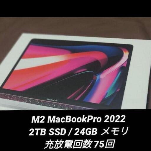 【美品】MacBook Pro M2 / 2TB SSD / 24GB メモリ