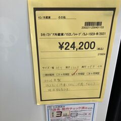 ★ジモティー割あり★ｼｬ-ﾌﾟ/2ﾄﾞｱ冷蔵庫/2021/クリ-ニング済み/HG-2982