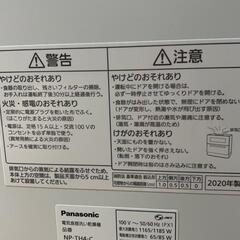 配送無料 超高年式食洗機!!