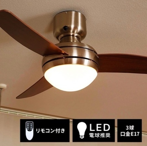 【新品未使用】LOWYAシーリングファンライト