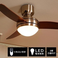 【新品未使用】LOWYAシーリングファンライト