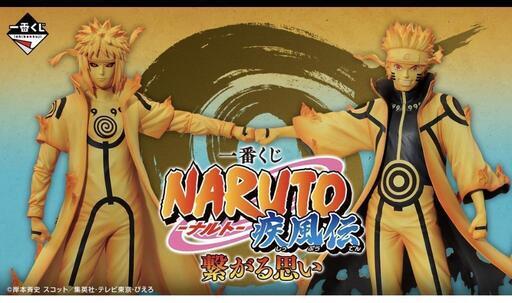 一番くじ NARUTO-ナルト- 疾風伝 繋がる思い 1ロット未開封品