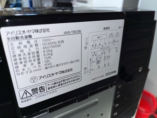 アイリスオーヤマ 全自動洗濯機 8.0Kg IAW-T803 -BL 2020年製 ブラック 中古品 稼働確認済 ③