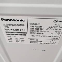 配送無料 Panasonic製高年式洗濯機!!5kg