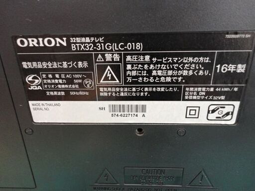 ORION 液晶テレビ 32型 2016年製 BTX32-31G オリオン 32インチ 西岡店