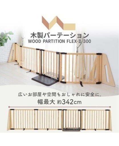 日本育児　ベビーゲート　おくだけとおせんぼ