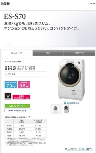 【24日正午までの出品】美品　SHARP ドラム式洗濯機