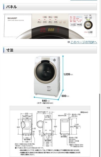 【24日正午までの出品】美品　SHARP ドラム式洗濯機