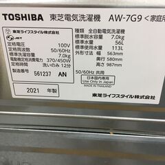 ★ジモティ割あり★ TOSHIBA　トウシバ　東芝 洗濯機 AW-7G9　7.0kg 21年製 動作確認／クリーニング済み SJ6928
