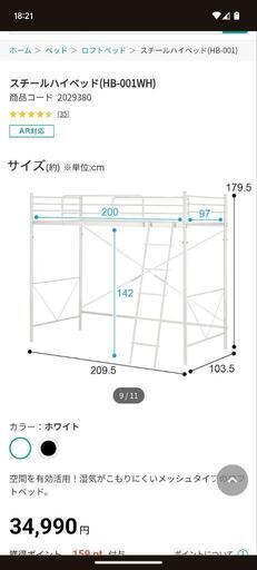 【値下げ】8000円→6000円　ニトリ　ロフトベッド　マットレスなし