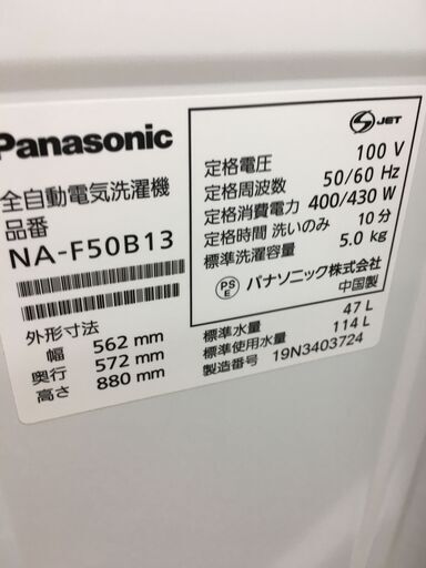 ★ジモティ割あり★ Panasonic　パナソニック 洗濯機 NA-F50B13 5.0kg 19年製 動作確認／クリーニング済み SJ6929