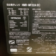 HITACHI 日立 電子レンジ HMR-MF22A 2023年製 フラットテーブル