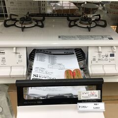 ★ジモティ割あり★ パロマ　PAROMA ガステーブル　　都市ガス   20年製 動作確認／クリーニング済み SJ6931