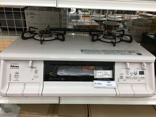 ★ジモティ割あり★ パロマ　PAROMA ガステーブル　　都市ガス   20年製 動作確認／クリーニング済み SJ6931