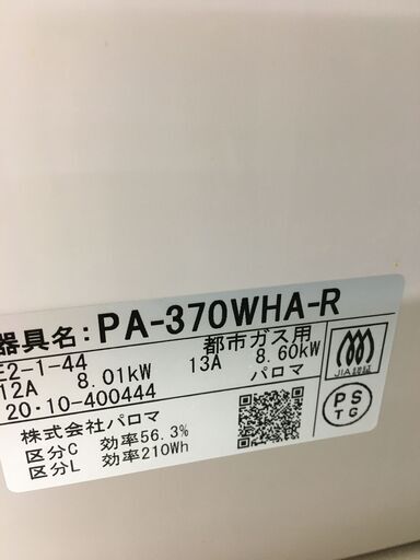 ★ジモティ割あり★ パロマ　PAROMA ガステーブル　　都市ガス   20年製 動作確認／クリーニング済み SJ6931