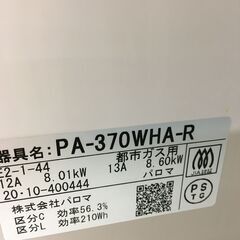 ★ジモティ割あり★ パロマ　PAROMA ガステーブル　　都市ガス   20年製 動作確認／クリーニング済み SJ6931