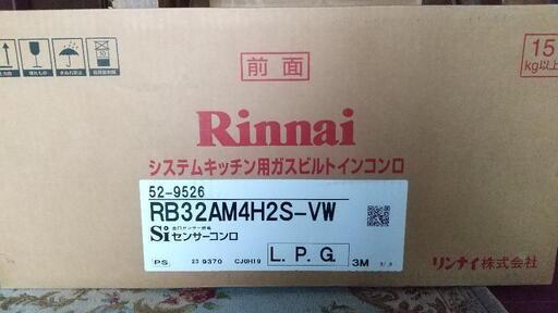 リンナイ システムキッチン用ガスビルトインコンロ