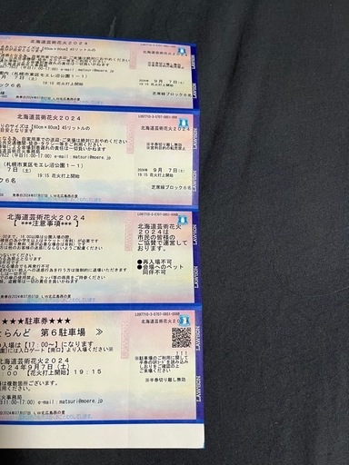 決まりました！モエレ沼花火チケット2名+駐車場