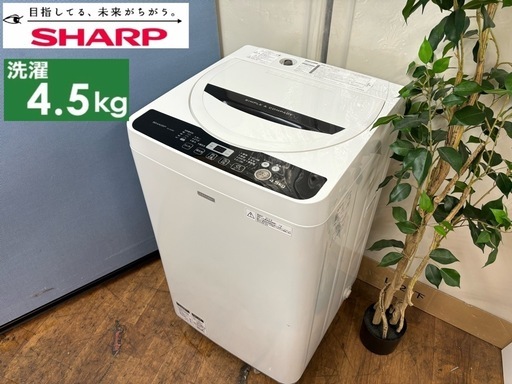 I536  SHARP 洗濯機 （4.5㎏） ⭐ 動作確認済 ⭐ クリーニング済