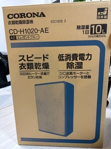 コロナCORONA衣類乾燥除湿機　CD-H1020