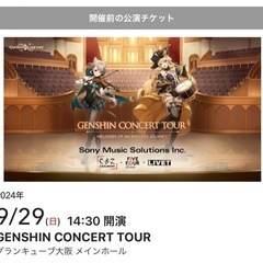 原神コンサート　9/29 グランキューブ大阪