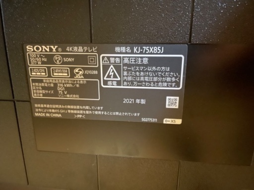 SONY KJ-75X85J 2021年製 75V型4K液晶テレビ