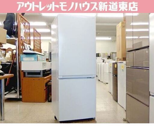 ヤマダ電機 冷蔵庫 2021年製 156L 2ドア Yselect YRZ-F15J 白 100Lクラス 札幌市東区 新道東店
