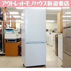 ヤマダ電機 冷蔵庫 2021年製 156L 2ドア Yselect YRZ-F15J 白 100Lクラス 札幌市東区 新道東店