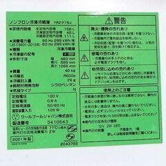 ヤマダ電機 冷蔵庫 2021年製 156L 2ドア Yselect YRZ-F15J 白 100Lクラス 札幌市東区 新道東店