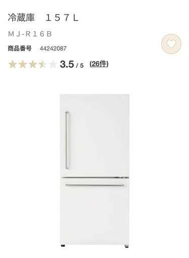 無印良品 冷蔵庫 157L