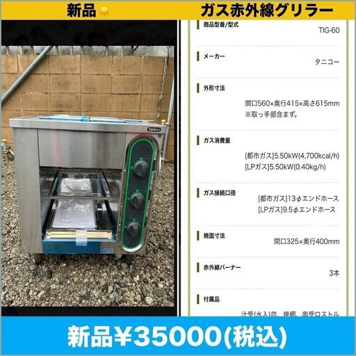 新品❗️ガスグリラー