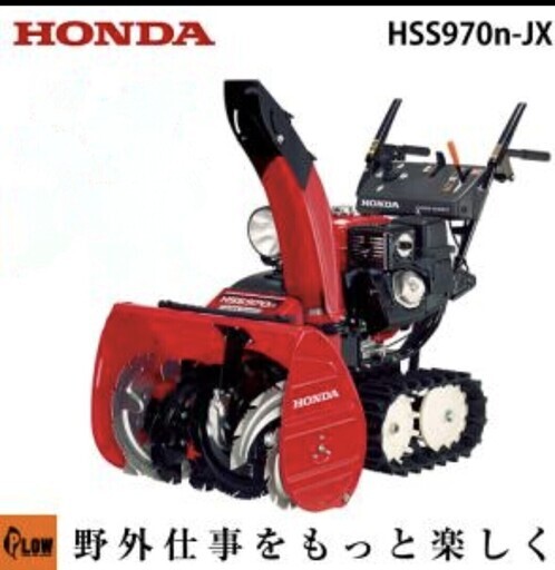 HONDA除雪機 2023年製　970ｎ JX1 使用38時間のみ