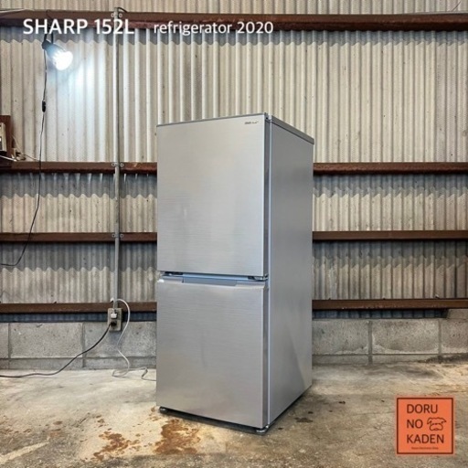 ご成約済み SHARP 一人暮らし冷蔵庫 152L✨ 2020年製⭕️