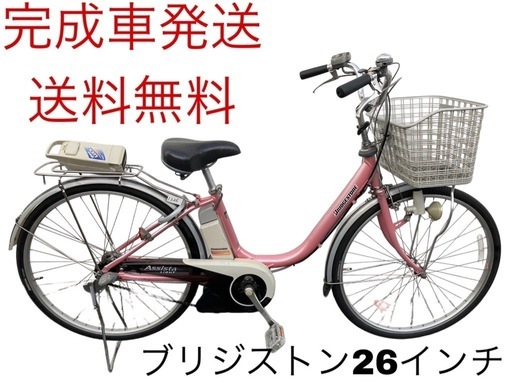 1226送料無料エリア多数！安心保証付き！安全整備済み！電動自転車