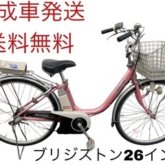 1226送料無料エリア多数！安心保証付き！安全整備済み！電動自転車