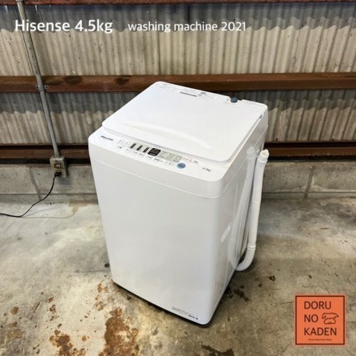 設置まで‼️ Hisense 一人暮らし洗濯機 4.5kg✨ 2021年製⭕️