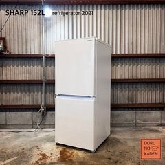 ご成約済み? SHARP 一人暮らし冷蔵庫 152L✨ 2021年製⭕️