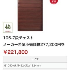 【値下げ】民芸家具　橋詰　7段チェストお譲りします