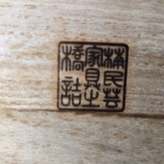 【値下げ】民芸家具　橋詰　7段チェストお譲りします