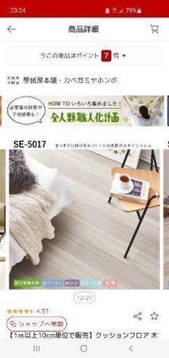 【募集中】新品未使用　床材　クッションフロアマット　両面テープ付き