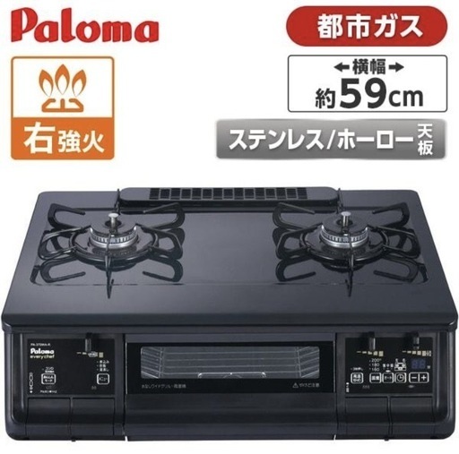 （引き渡し者決定です。）ガスコンロ (都市ガス用 右強火力 2口)