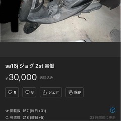sa16j 実働 メルカリ
