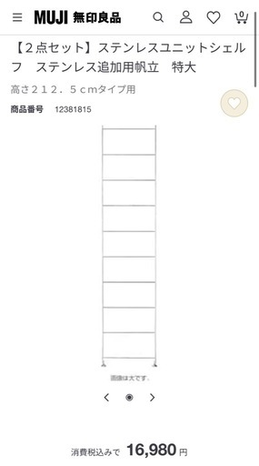 【カスタム承ります】【背面パネルの追加3枚まで無料】無印良品 MUJI ステンレス ユニットシェルフ 特大 212.5cm